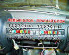  Блок предохранителей ГАЗ 3110