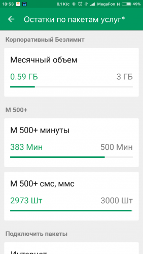 Screenshot_2016-02-16-18-53-55_ru.megafon.mlk.png