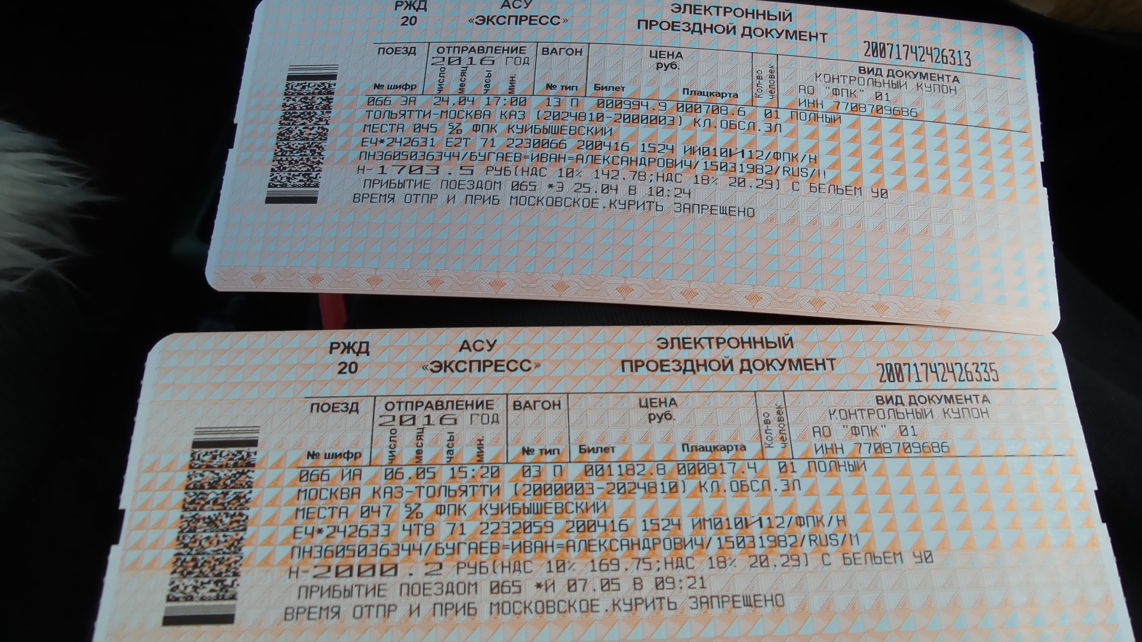 Билеты на поезд ржд саранск