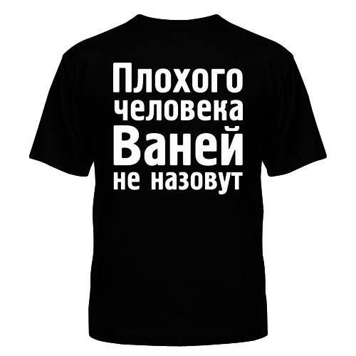 ваня1.jpg