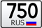 750 регион